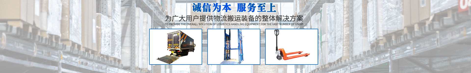 長(zhǎng)沙升降平臺(tái)_液壓升降貨梯手動(dòng)叉車_升降平臺(tái)廠家_湖南榮洲機(jī)械 長(zhǎng)沙升降平臺(tái)_液壓升降貨梯手動(dòng)叉車_升降平臺(tái)廠家_湖南榮洲機(jī)械